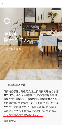 贝壳找房：举报虚假房源免费领取100元教程！ 网络资源 图1张