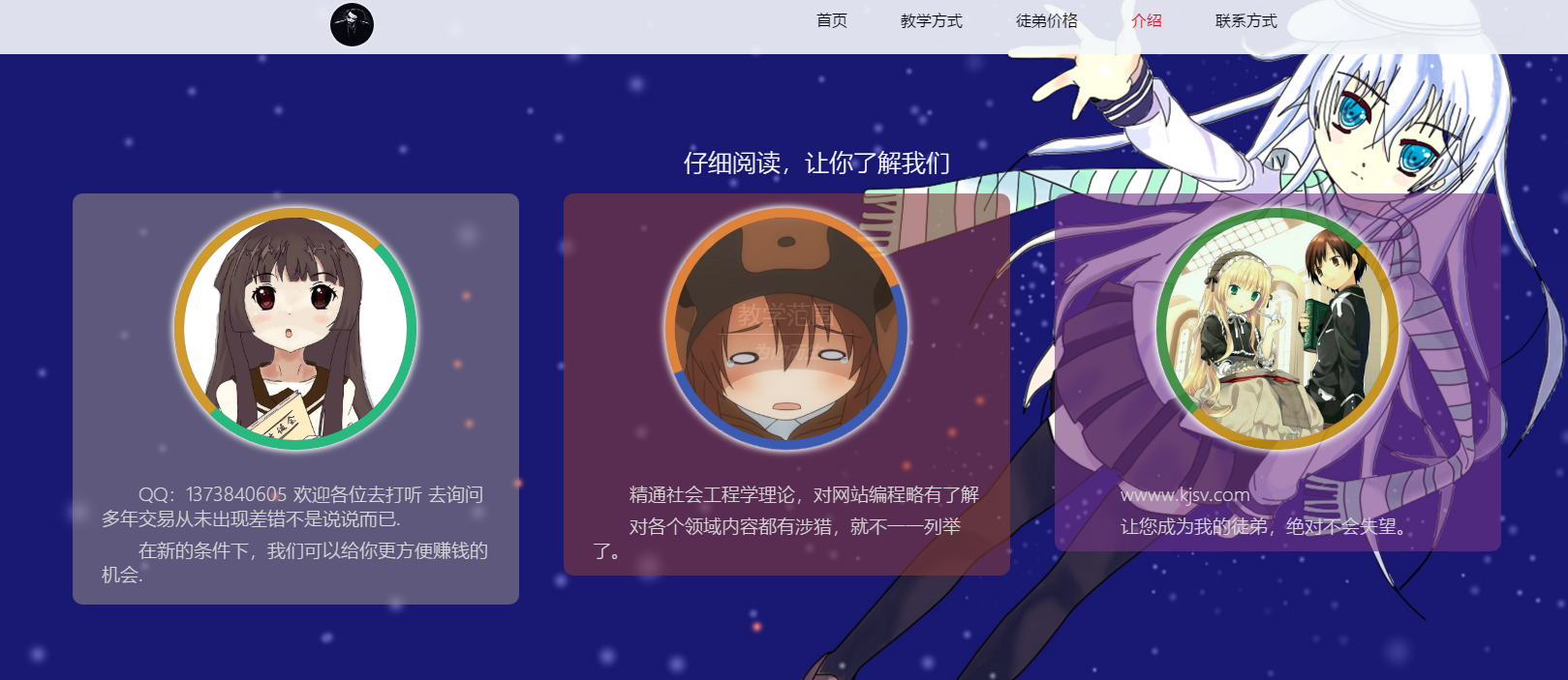 Sxz二次元收徒网源码 可做引导页 网络资源 图1张