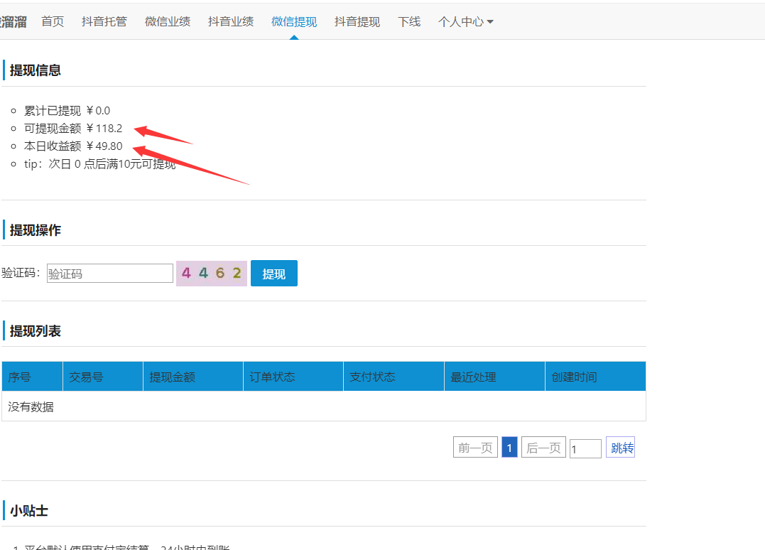 抖音微信托管赚钱 网络资源 图3张