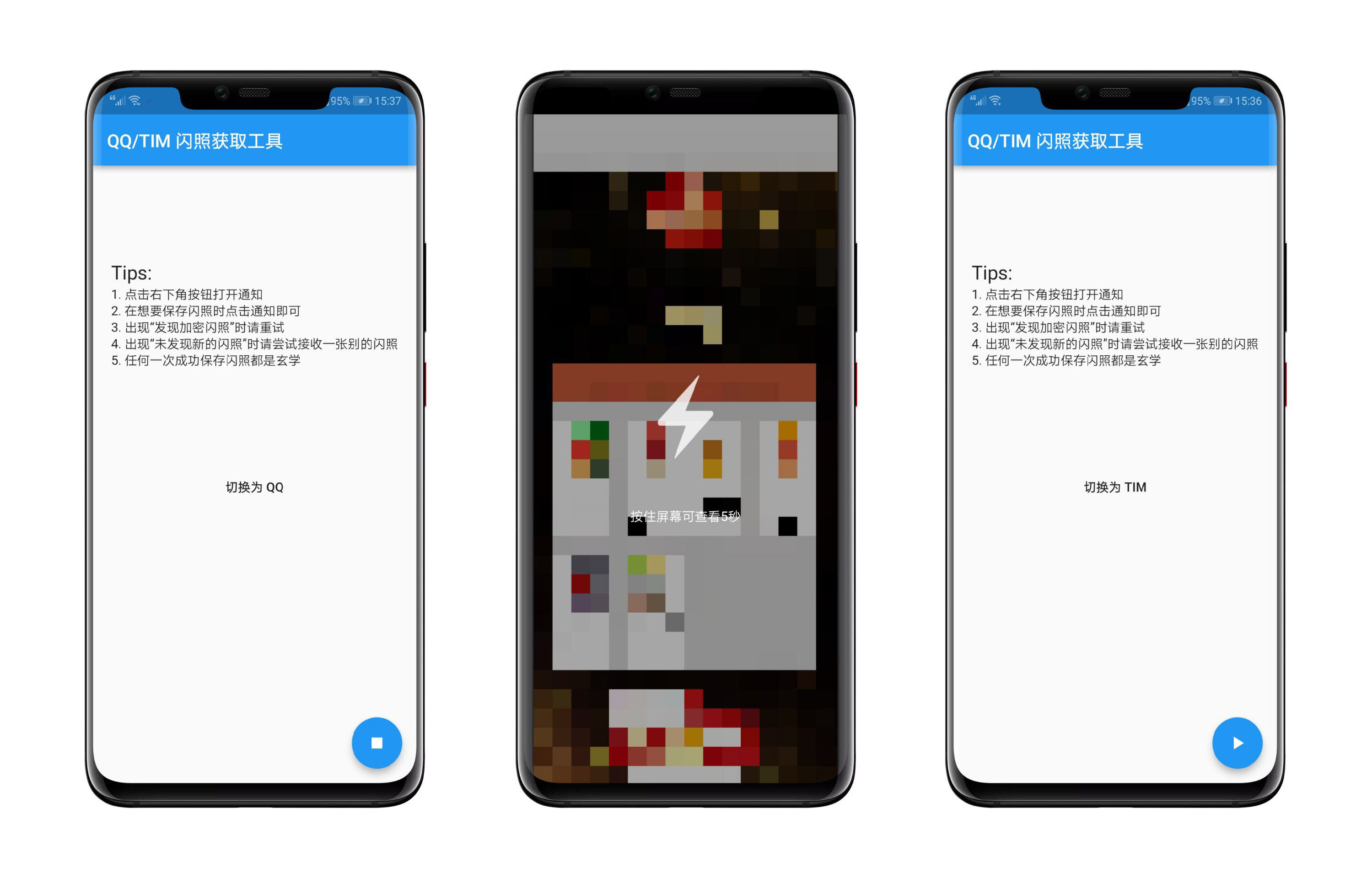 捕获闪照 快速捕捉屏幕的手机软件 网络资源 图1张