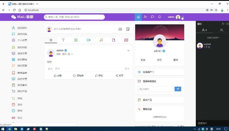PHP脉聊交友网站源码 带APP源码+安装视频教程 网络资源 图2张