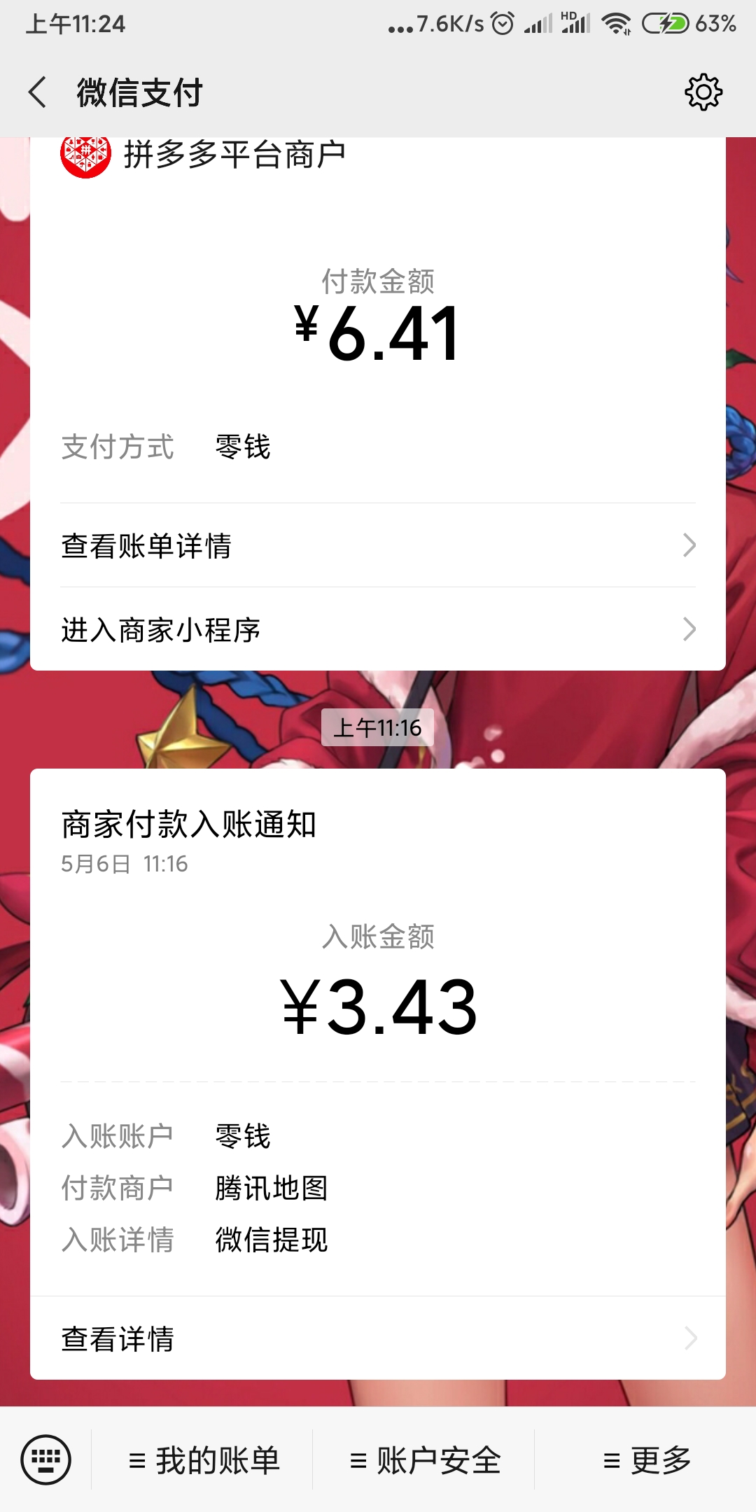 腾讯地图,腾讯地图红包,1.88红包