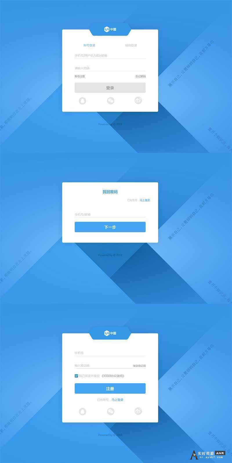 蓝色好看的网站登录注册网站源码 网络资源 图1张