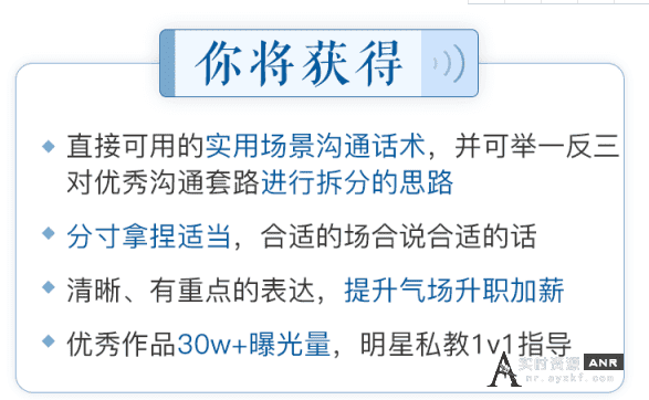 自己买的20堂言值提升术教程 网络资源 图5张