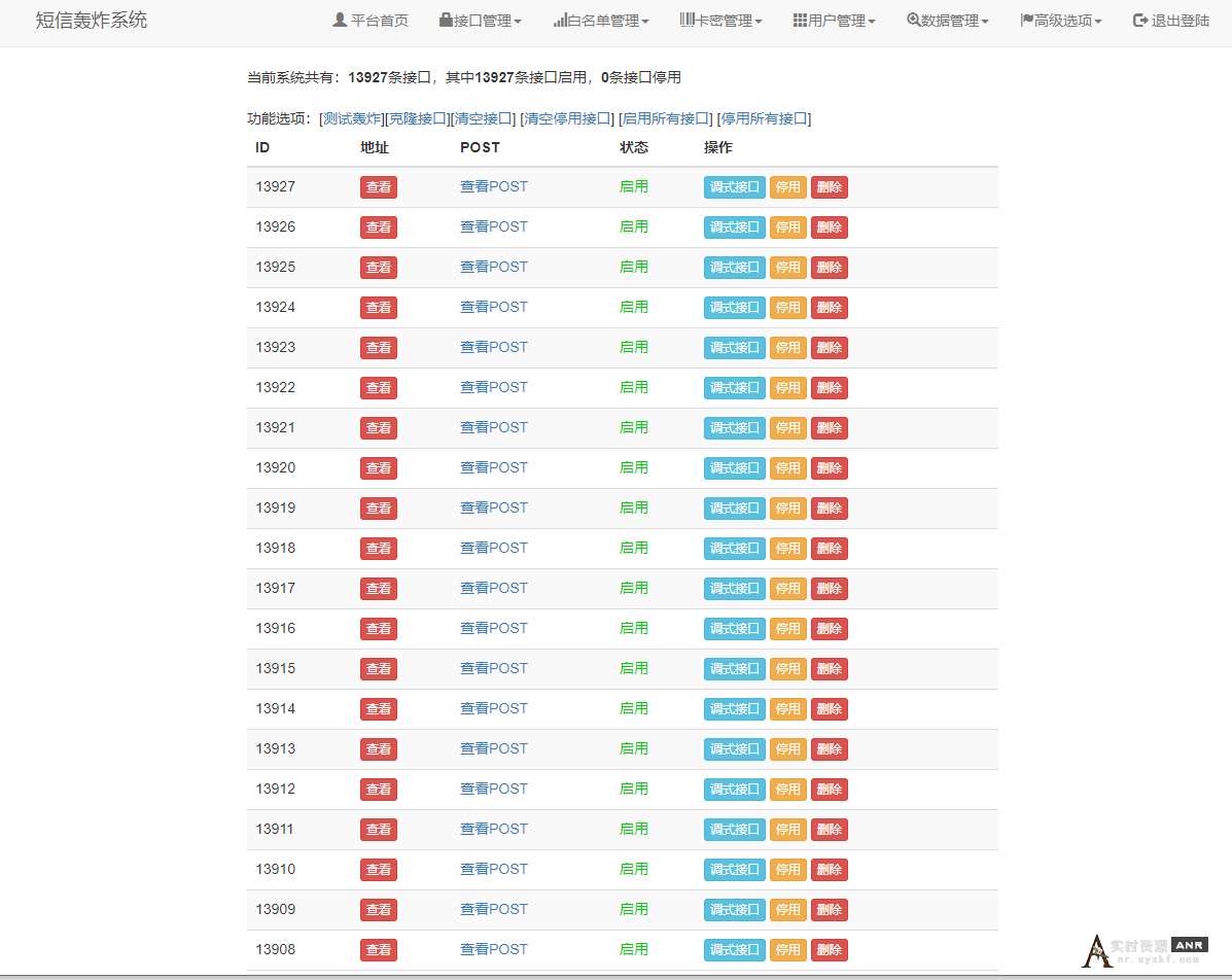 短信轰炸,轰炸系统,短信轰炸接口