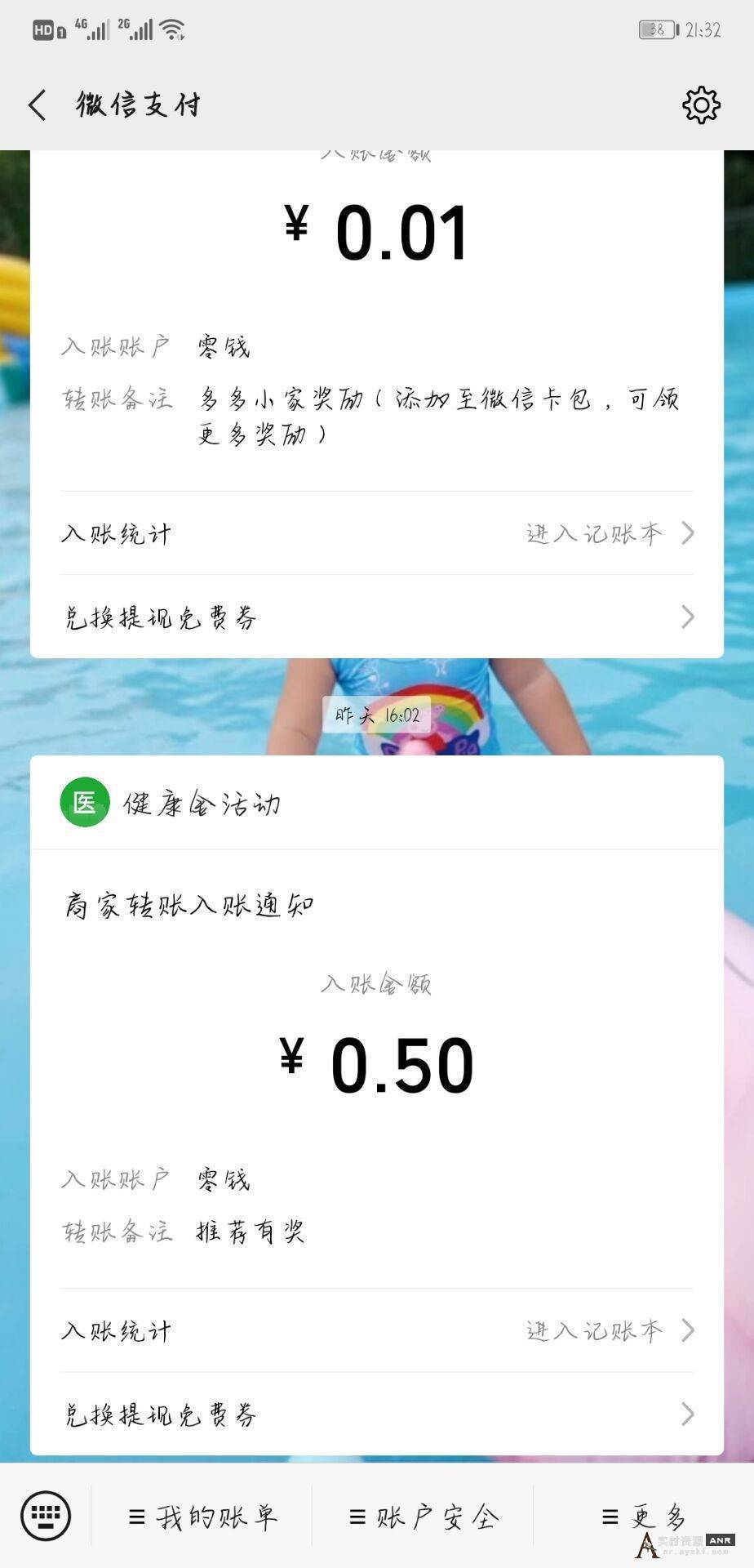 K网首发医保小程序撸0.5元现金秒到账