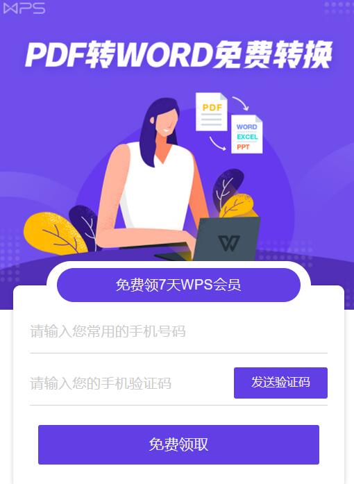 免费领取82天WPS会员 网络资源 图1张