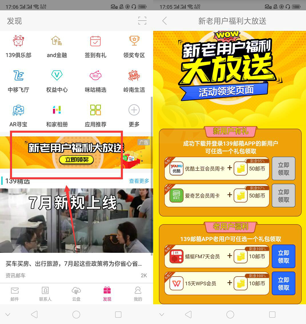 139邮箱新人领7天爱奇艺会员 网络资源 图1张