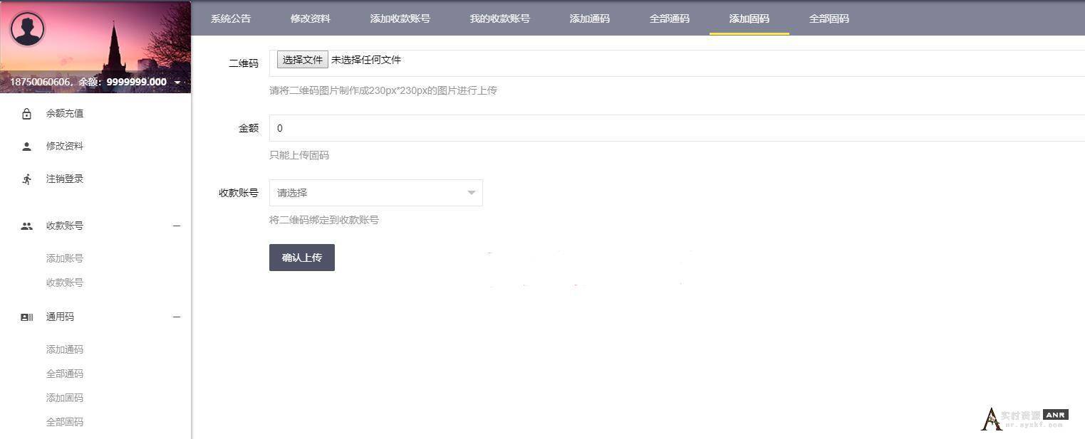 微信固码免签监控系统+完美运营+完整数据+带搭建教程和APP 网络资源 图5张