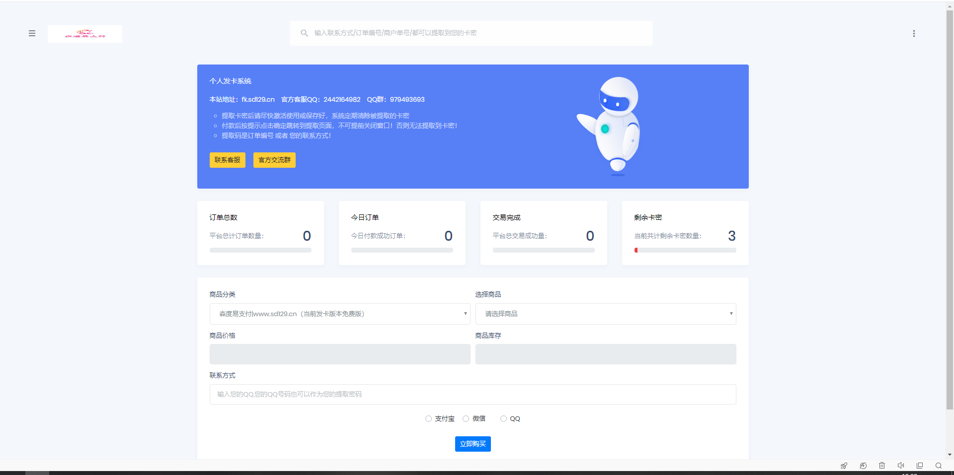 个人发卡网,发卡网,发卡系统,系统源码