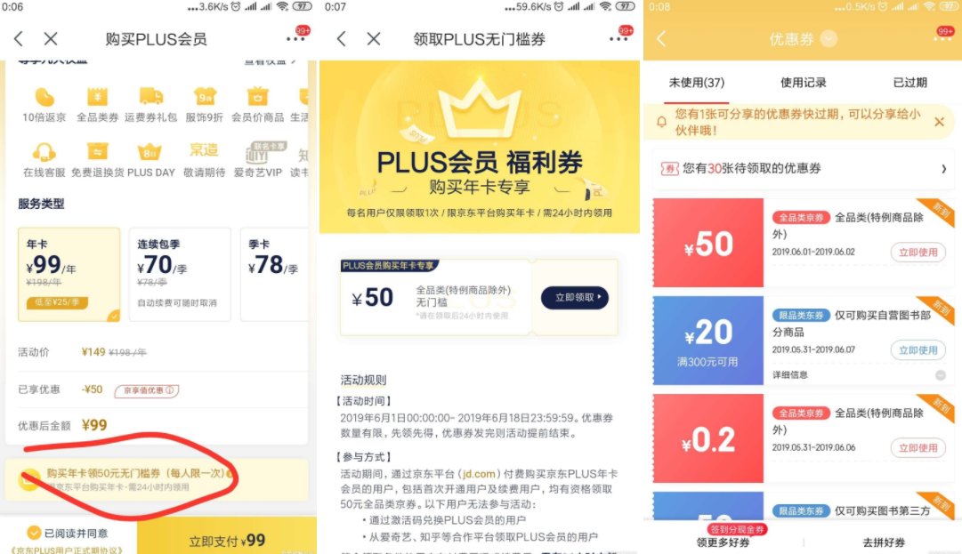 京东Plus号续费可领50元京券 网络资源 图1张