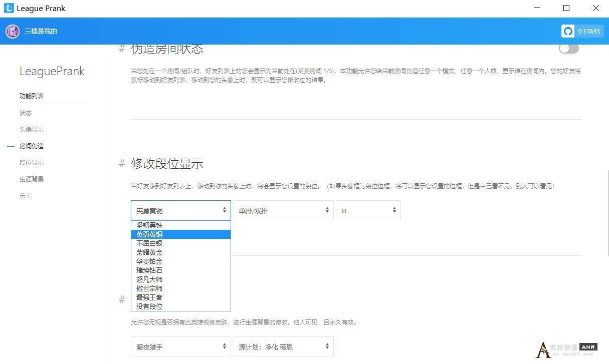 英雄联盟开源工具修改段位华标等 其他人可见