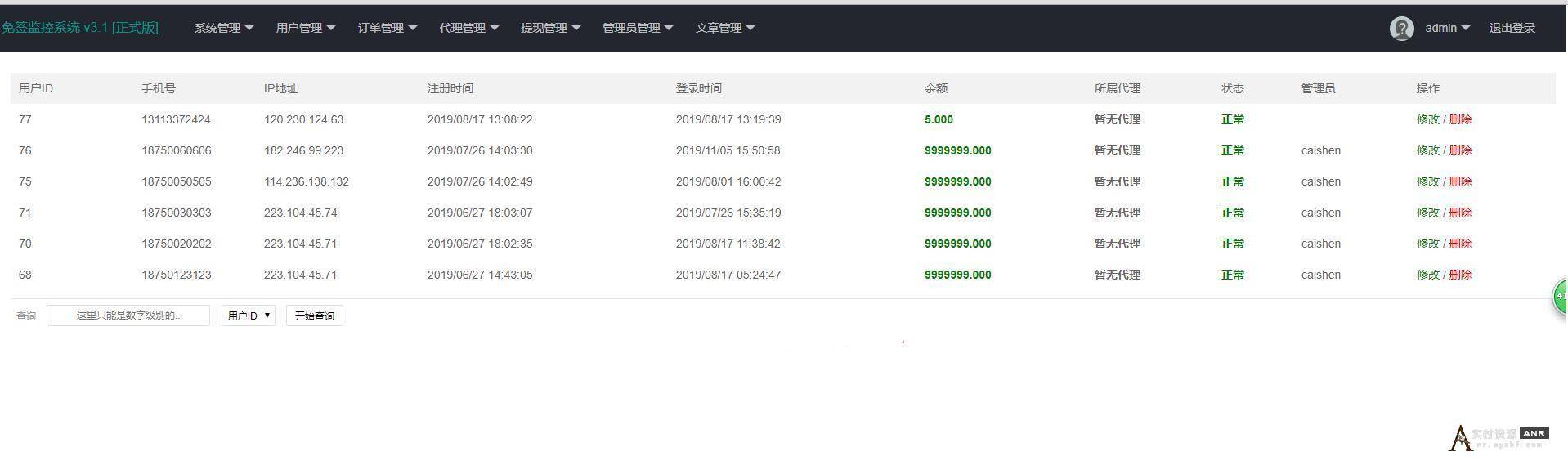 微信固码免签监控系统+完美运营+完整数据+带搭建教程和APP 网络资源 图3张