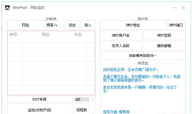 网址监控程序 网络资源 图1张