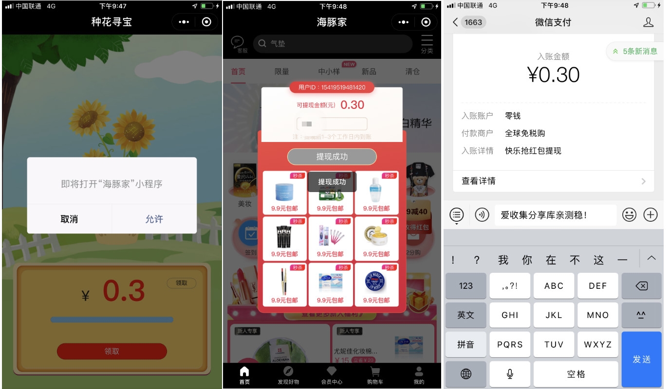 6个小程序简单领1.8元微信红包 网络资源 图1张