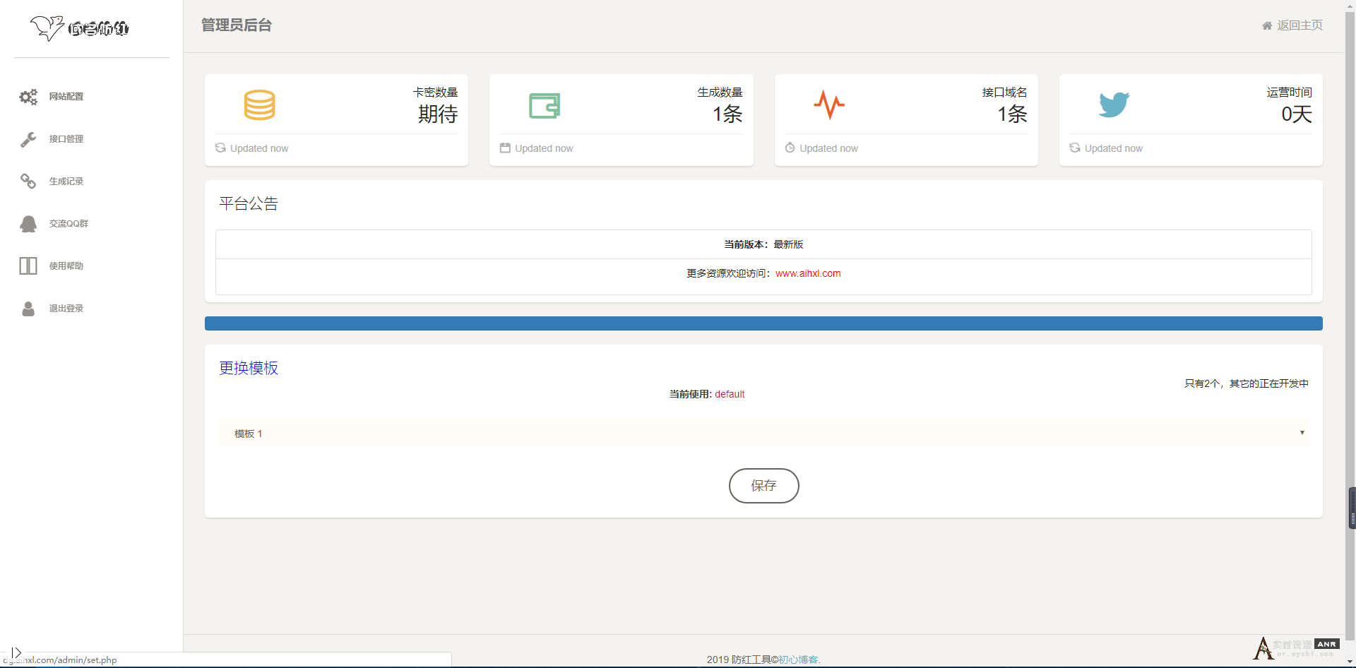 最新防域名红程序带后台版本 网络资源 图2张