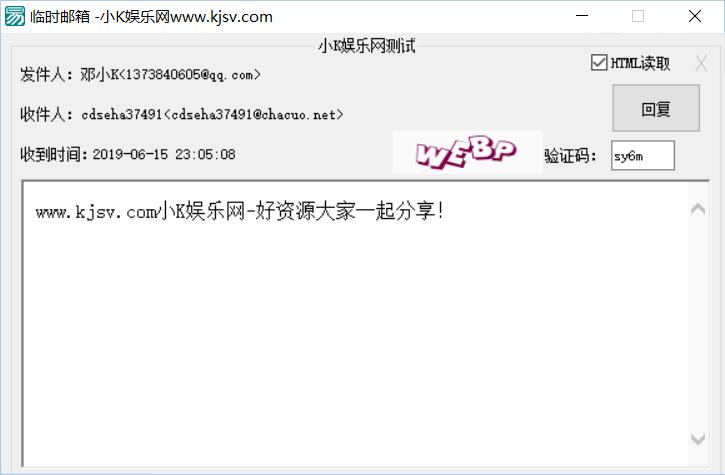 24小时临时邮箱获取工具+源码 网络资源 图2张