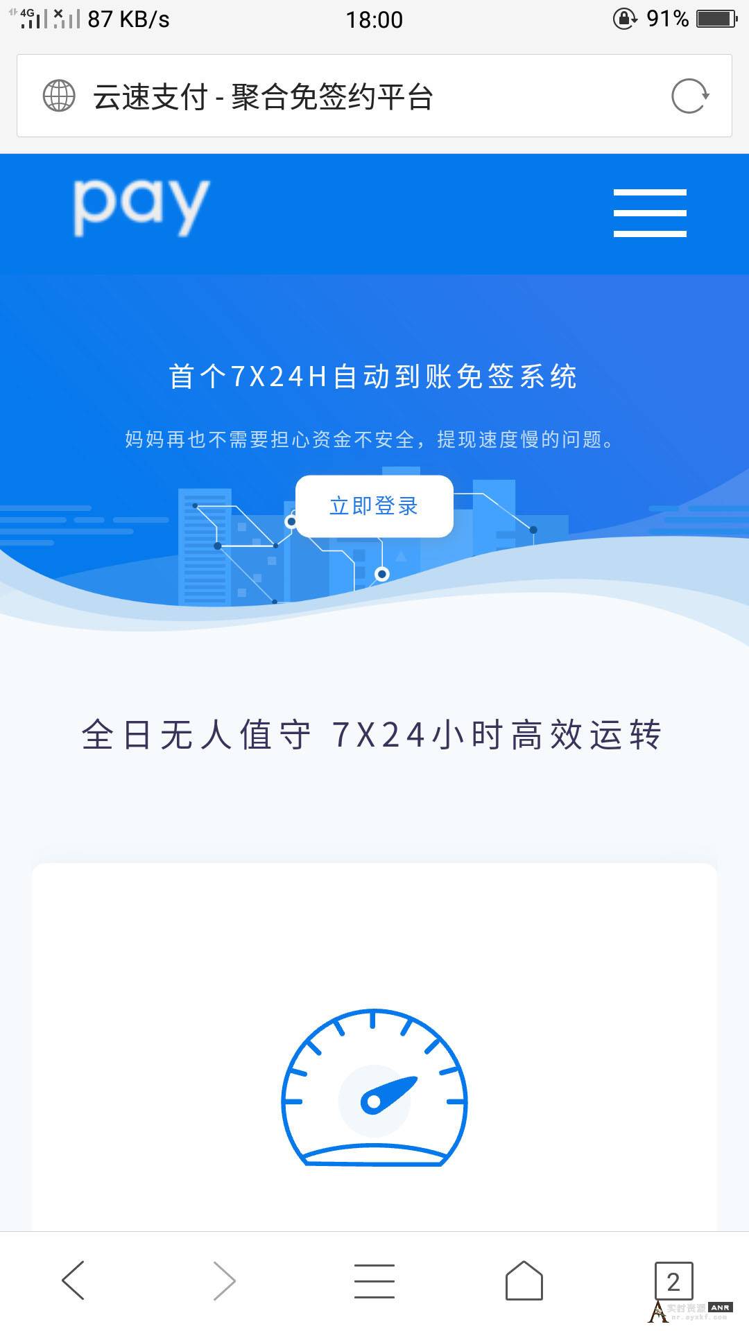 云速免签约支付官网源码【界面美好】 网络资源 图1张