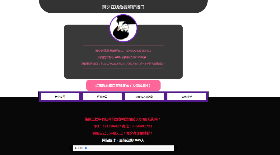 舞夕二次云解析网站源码及教程 网络资源 图1张