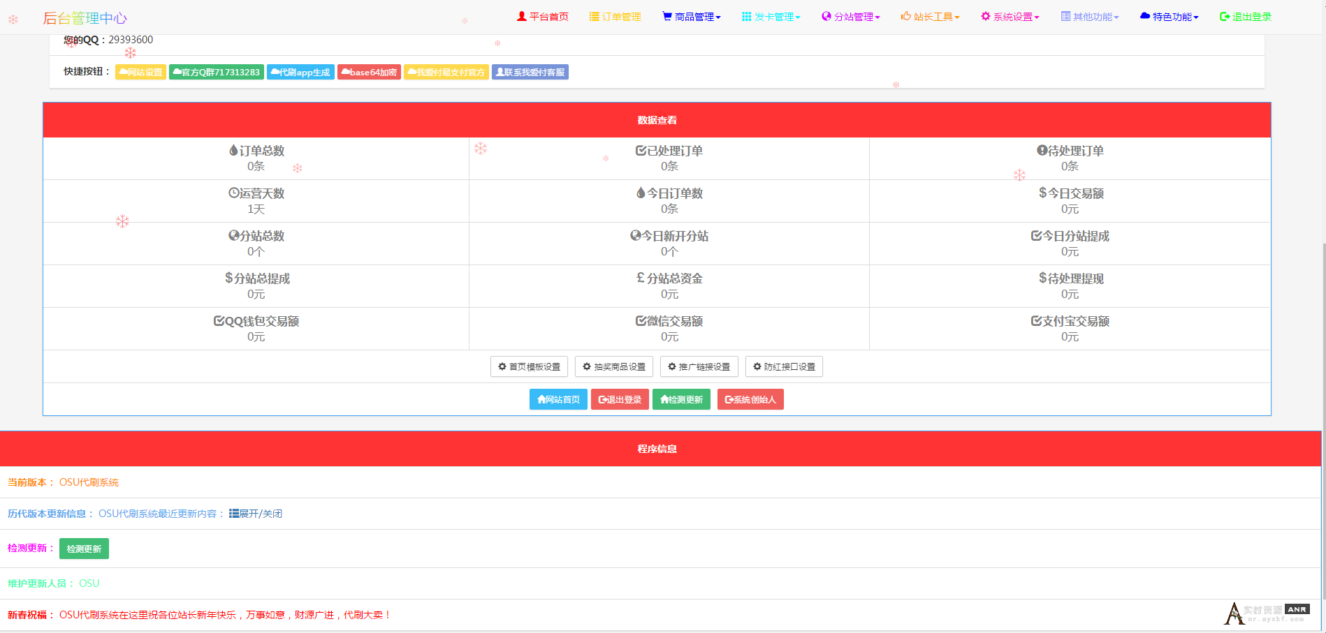 OSU代刷系统源码免签约修复版 网络资源 图3张