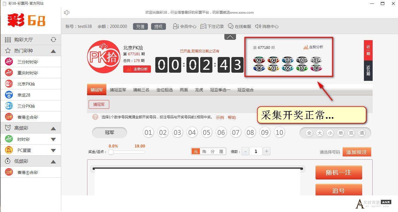 彩38完整修复版时时彩源码，开奖正常，带手机wap 网络资源 图4张