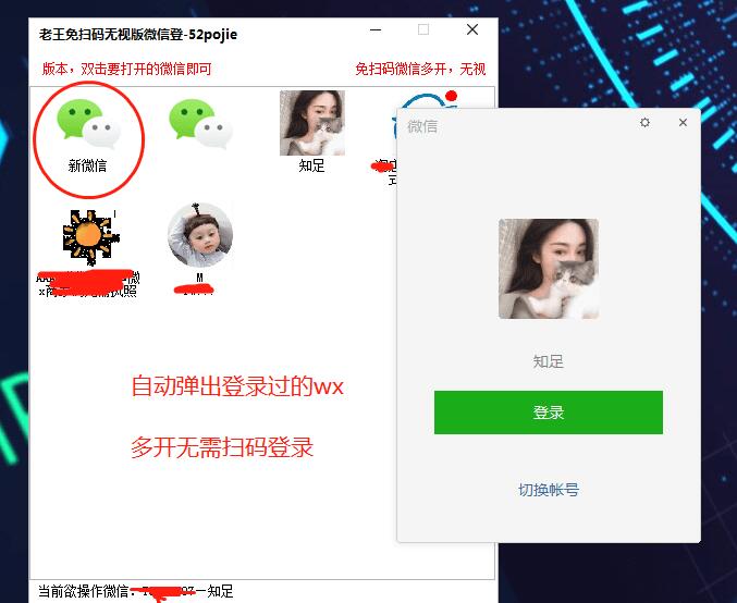 免扫码无视版微信电脑版多开 网络资源 图1张