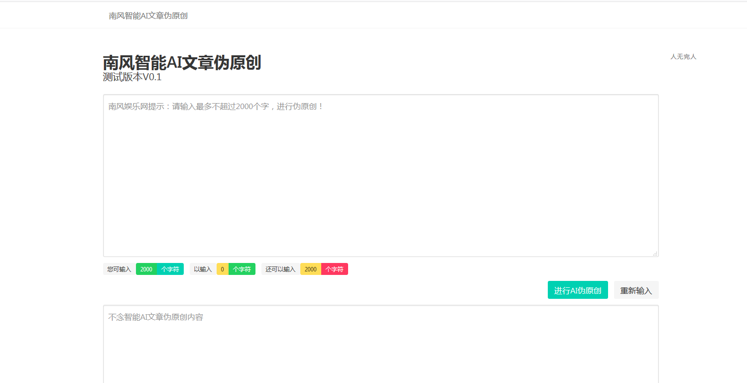 智能AI文章PHP在线伪原创网站源码 网络资源 图1张