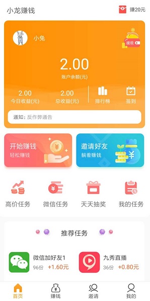 小龙赚钱：注册免费送2元，可马上提现1元！ 网络资源 图2张