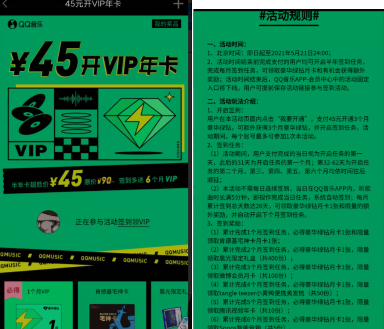 qq音乐豪华绿钻,45元开通一年豪华绿钻