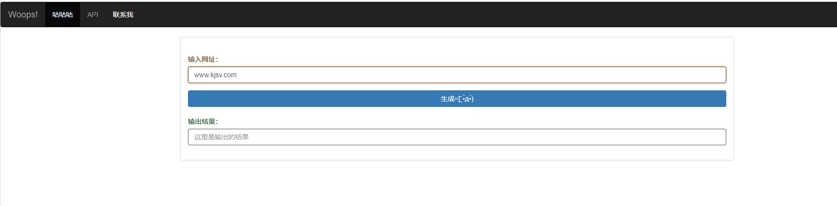 小夜短网址缩短程序 网络资源 图1张