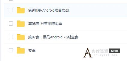 安卓开发教程 黑马76期 网络资源 图1张