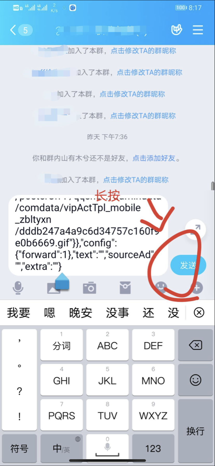 QQ红包代码,QQ红包加群教程,QQ红包加群