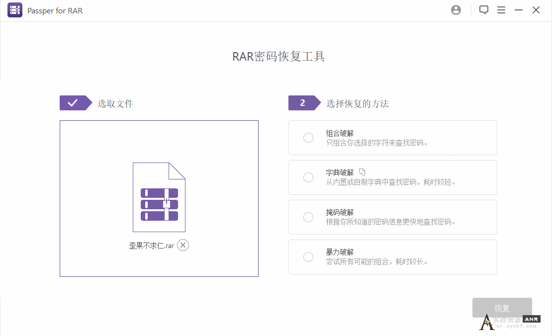 RAR文件密码开心工具 Passper for RAR v3.6.1.1 多语中文版