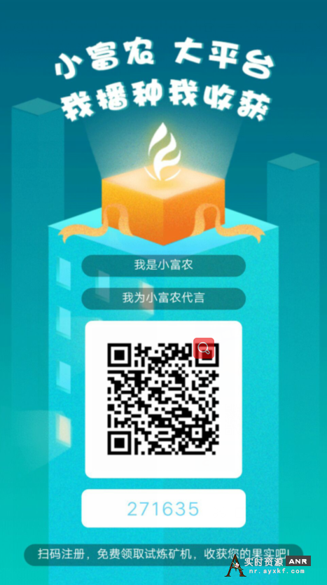 小富农app 注册送矿机一台 0撸100以上 网络资源 图1张