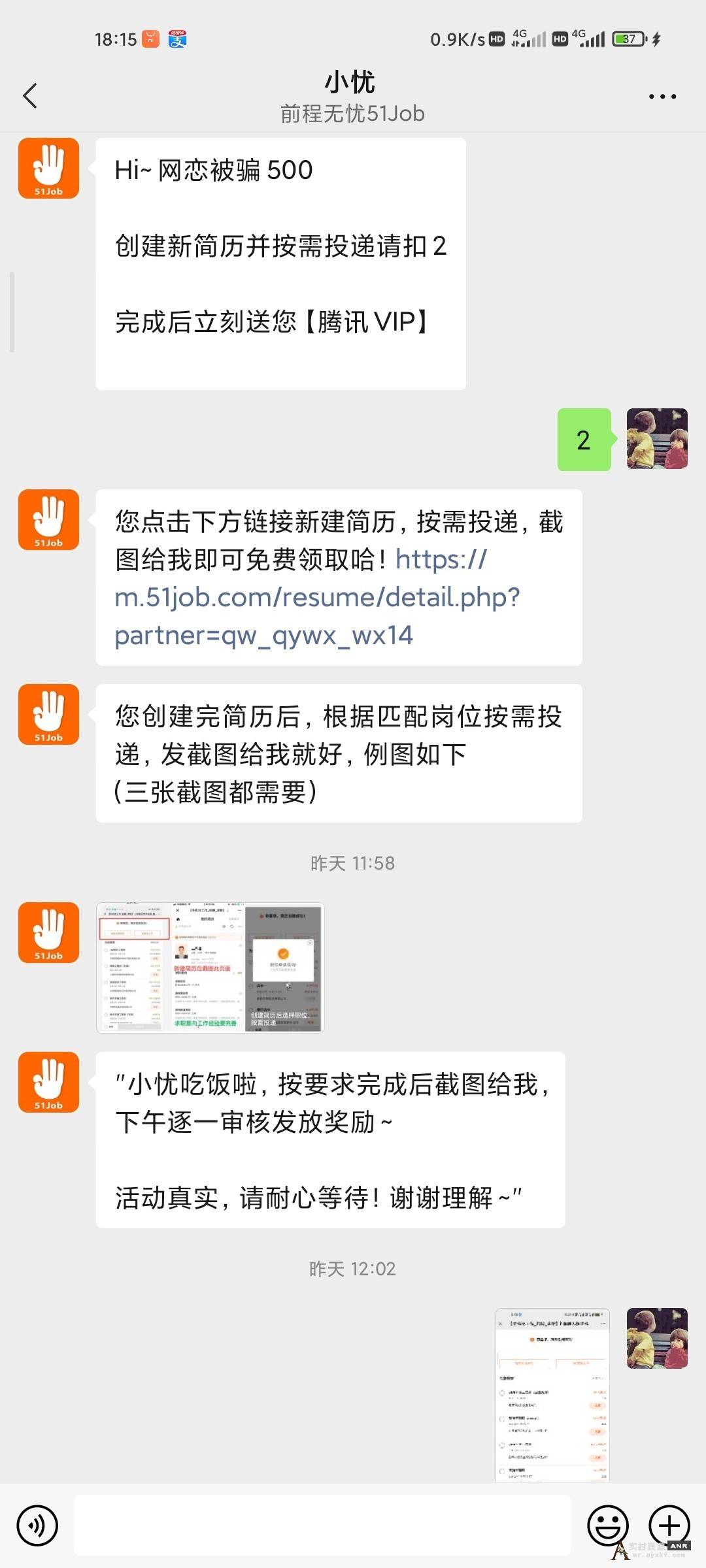 前程无忧投简历白嫖优腾周卡或3R现金