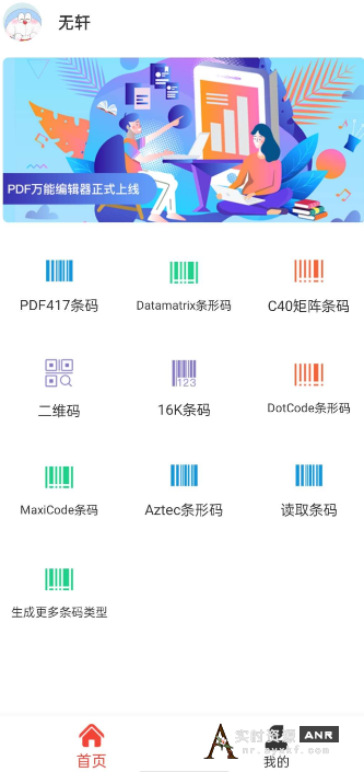 条形码万能生成器1.0