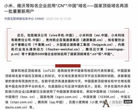 国产知名企业陆续启用“.cn”域名 CNNIC 域名 微新闻 第1张