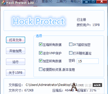 HockProtect 1.0 一个快速给exe加密码的加壳的工具