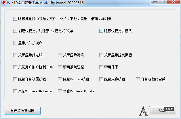 Win10常用功能一键设置工具
