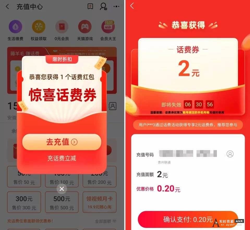 话费羊毛，淘宝2元话费