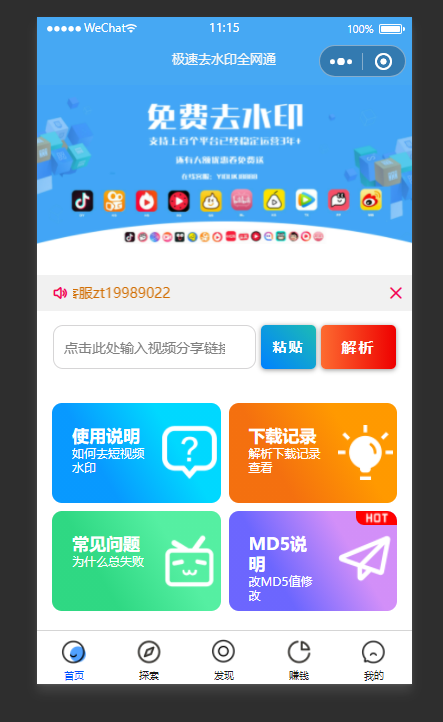 全网去水印独立版带解析接口服务器打包带前端2.3版本（美化UI） 网络资源 图2张