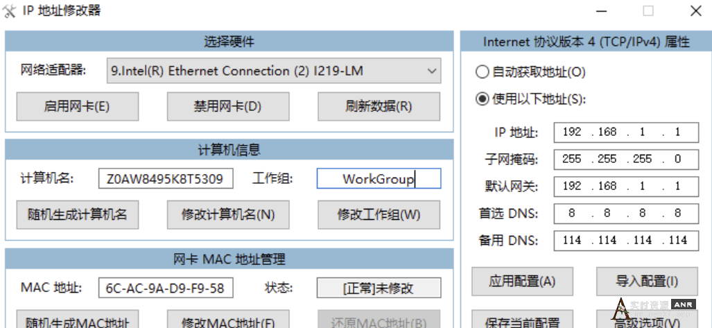 IP地址修改器_5.0.5.5 网络资源 图1张