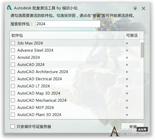 Autodesk(批量激活工具)2014-2023全系列 v1.2.2.8中文一键版 网络资源 图1张