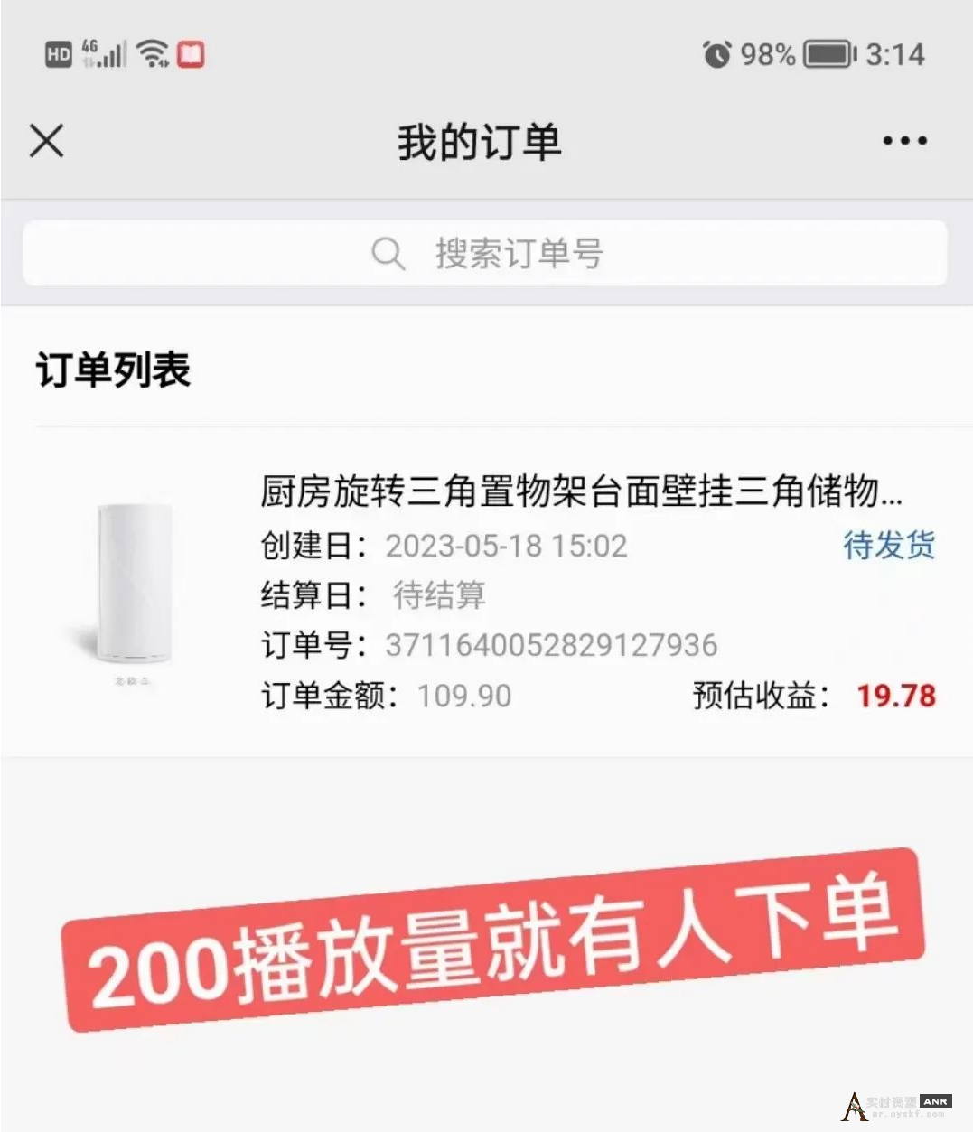 视频号挂机，托管式视频号带货！ 网络资源 图3张