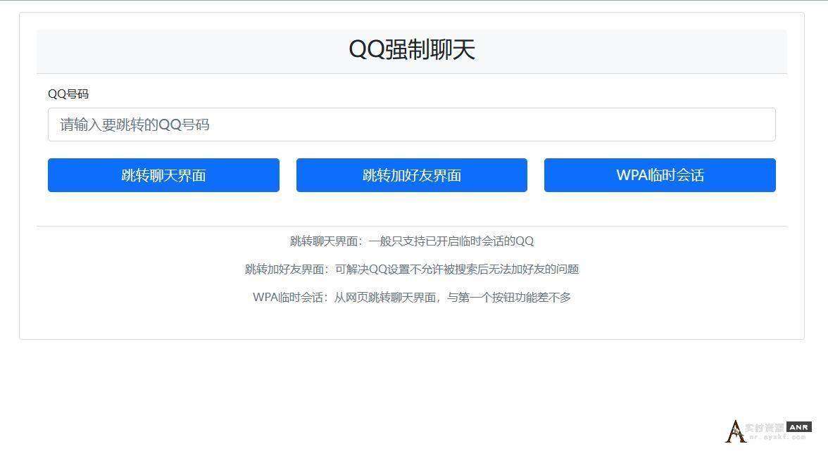 QQ强制聊天/加好友/临时会话接口跳转单页源码 网络资源 图1张