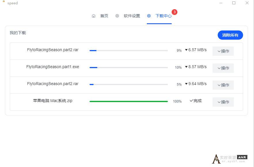 就是加速客户端 v1.0.0 官方版 (ANR界资源批量安装加速辅助工具) 网络资源 图1张