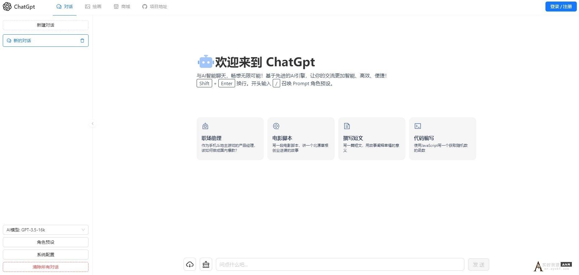 一款可商业化的ChatGpt Web源码 网络资源 图1张