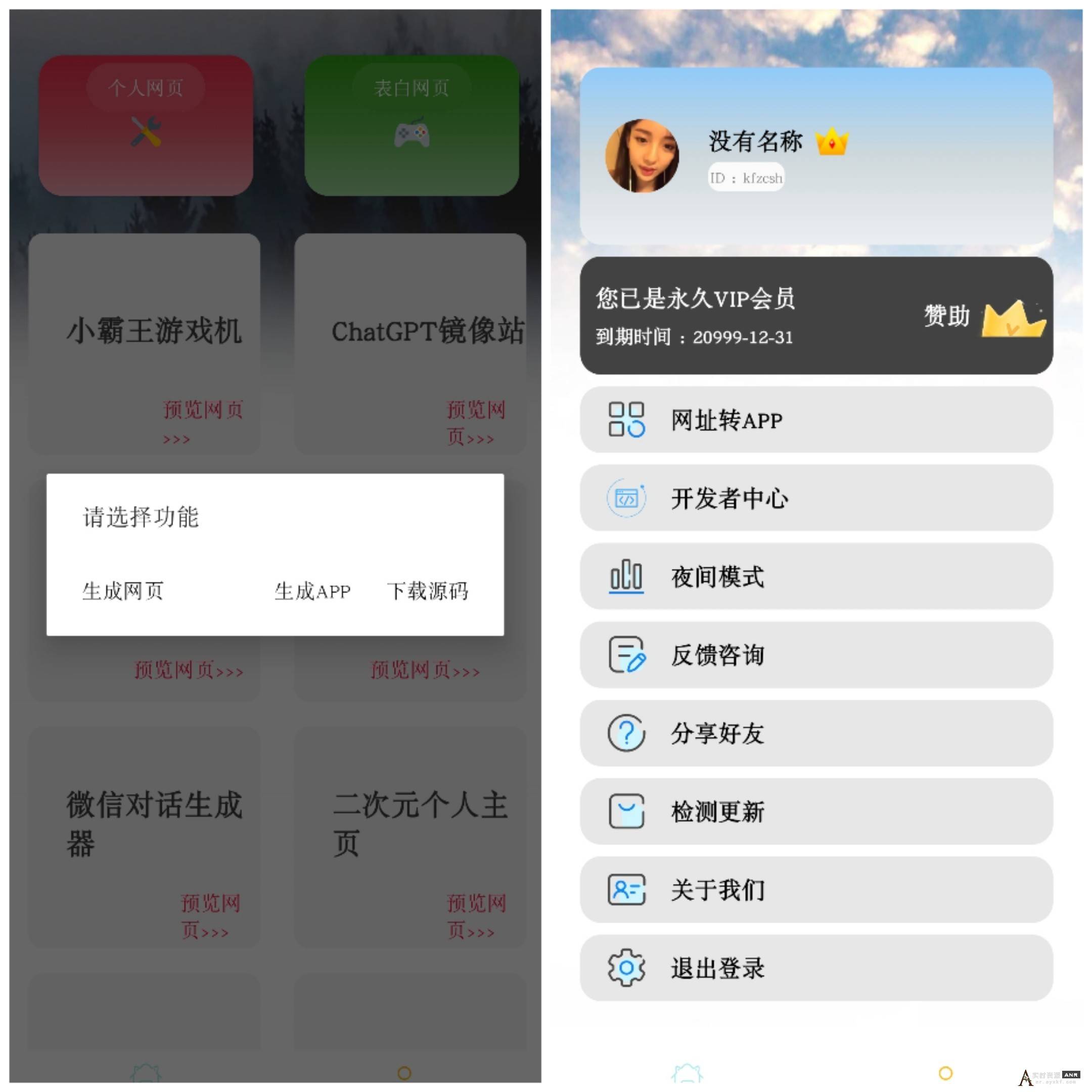 ［k网首发］炫酷网页一键生成器，支持安装源码，生成APP 网络资源 图1张