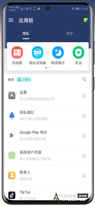 AppLock v5.7.3--应用锁 网络资源 图1张