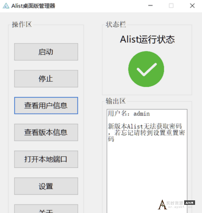 【网盘挂载神器】Alist桌面端管理器v1.0 网络资源 图2张